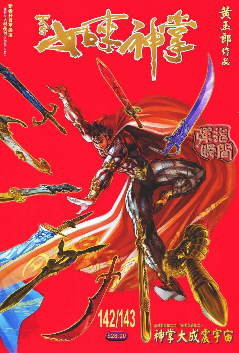 《天子传奇5》第142话 第1页