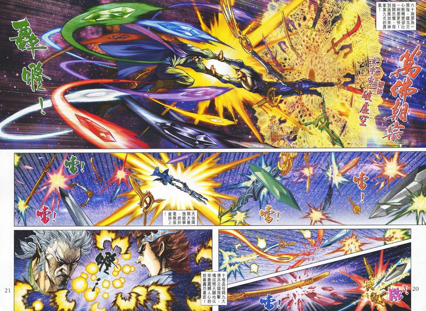 《天子传奇5》第142话 第20页