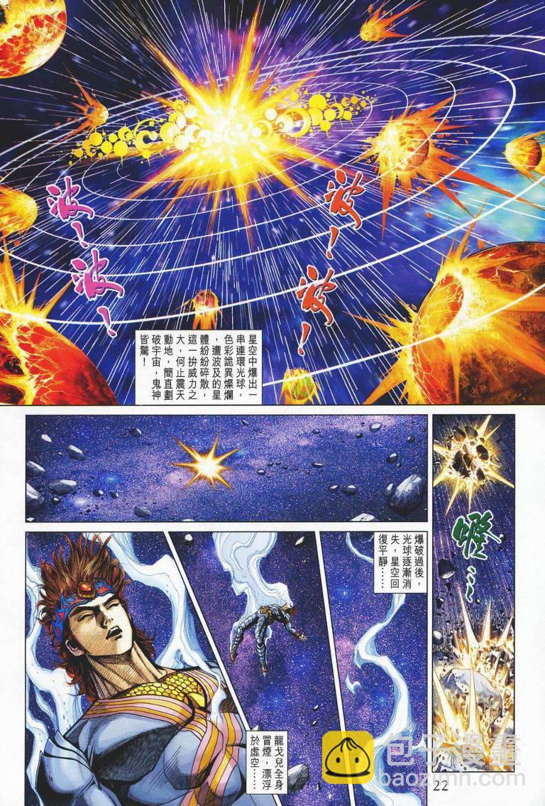 《天子传奇5》第142话 第21页