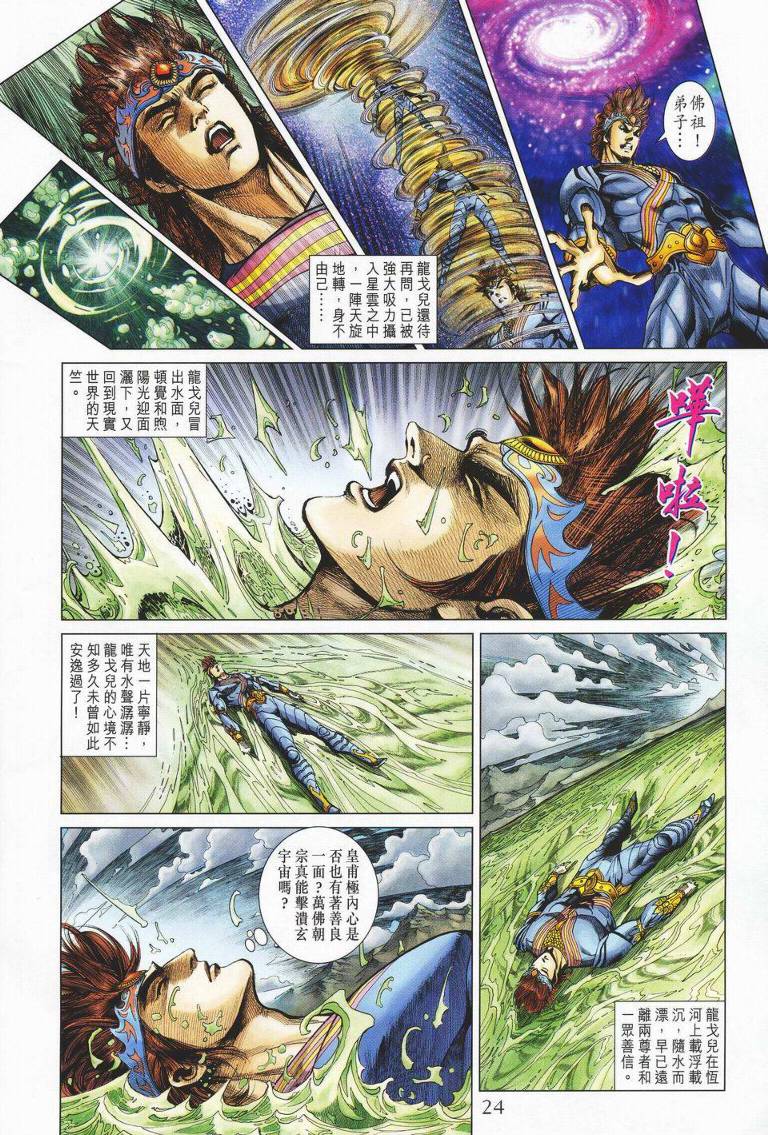 《天子传奇5》第142话 第23页
