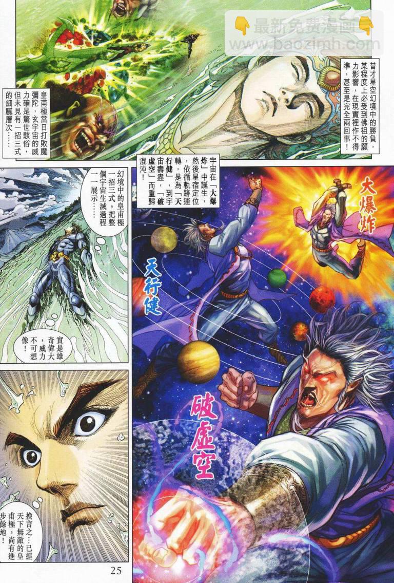 《天子传奇5》第142话 第24页