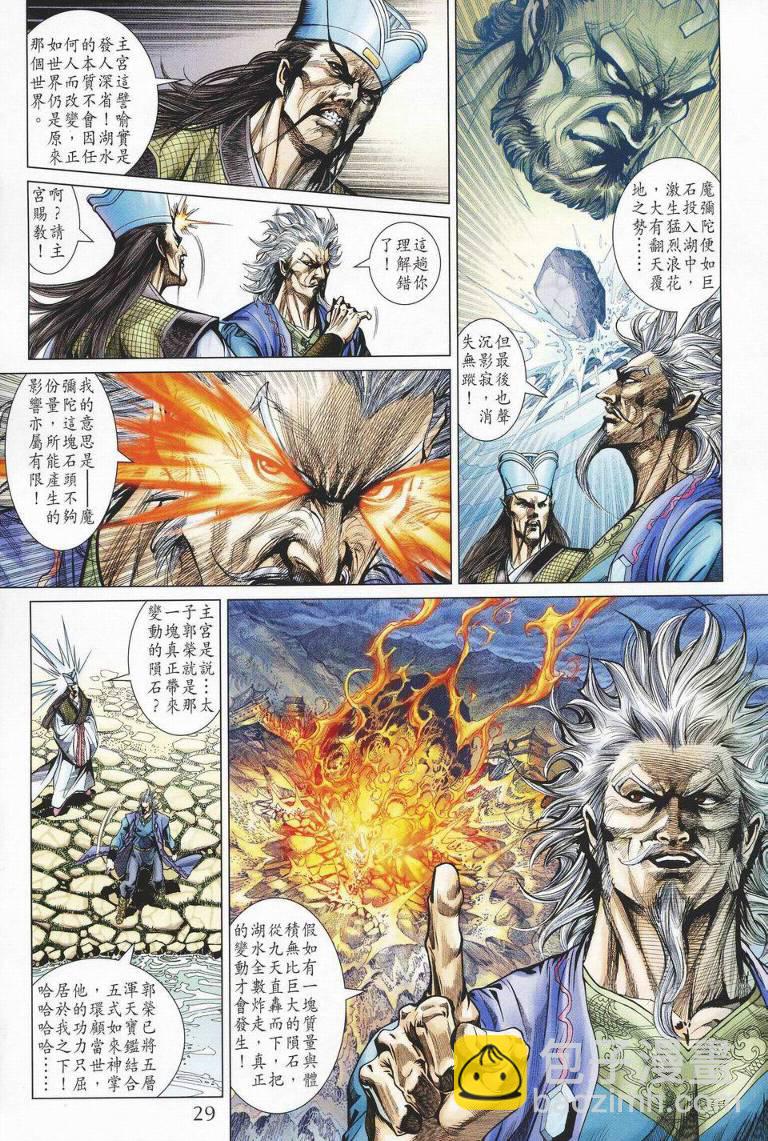 《天子传奇5》第142话 第28页