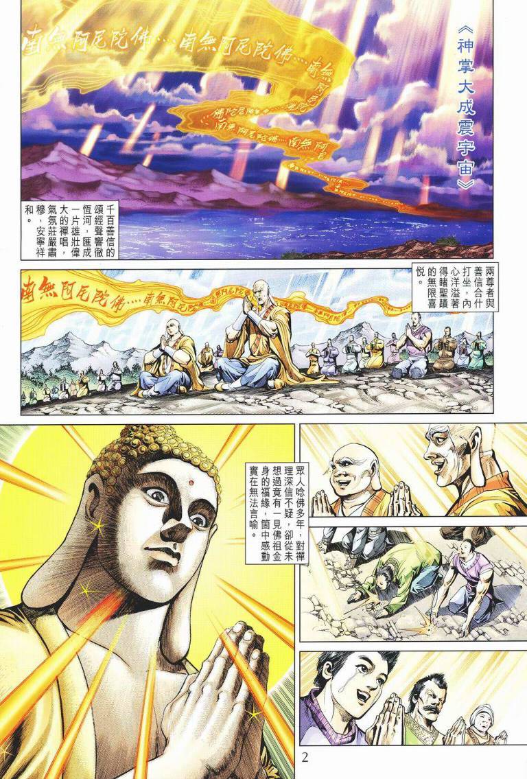 《天子传奇5》第142话 第2页