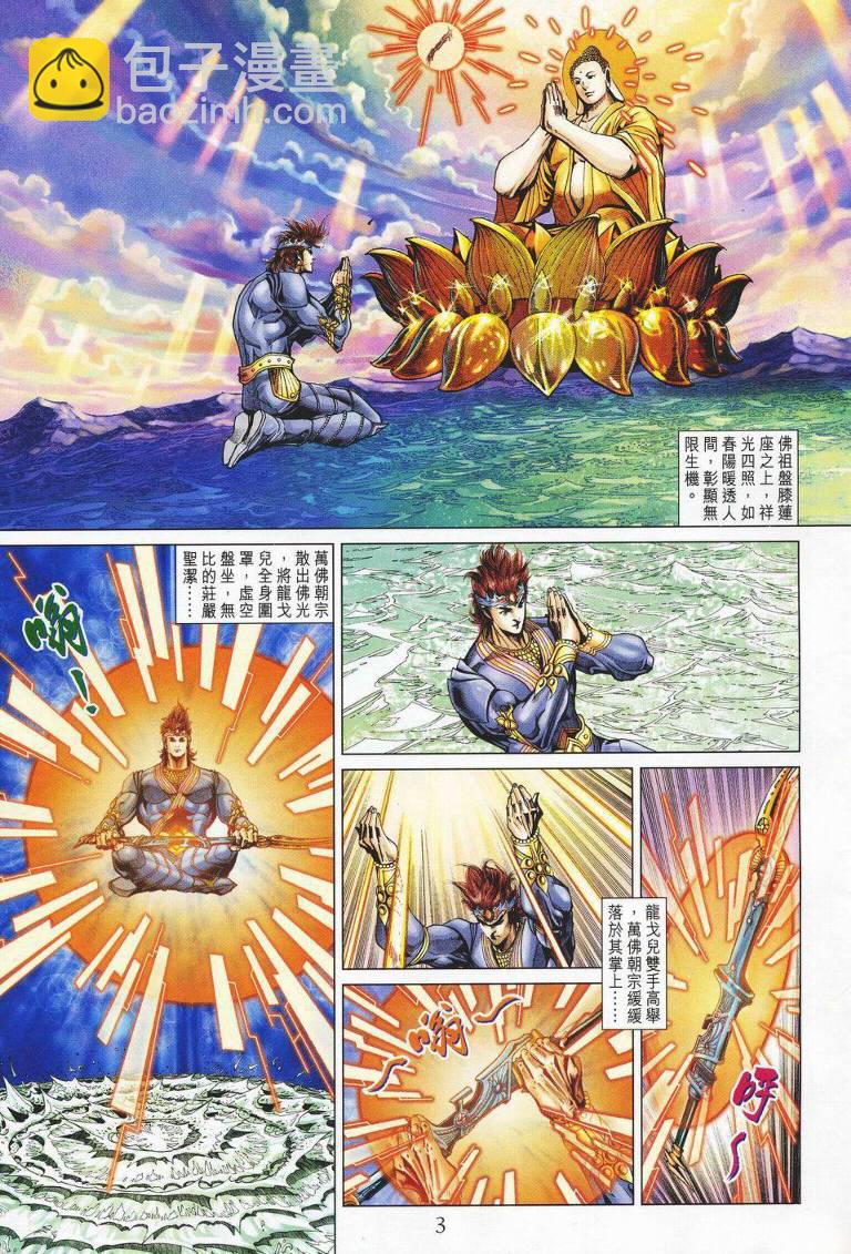 《天子传奇5》第142话 第3页