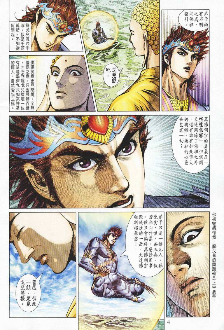 《天子传奇5》第142话 第4页