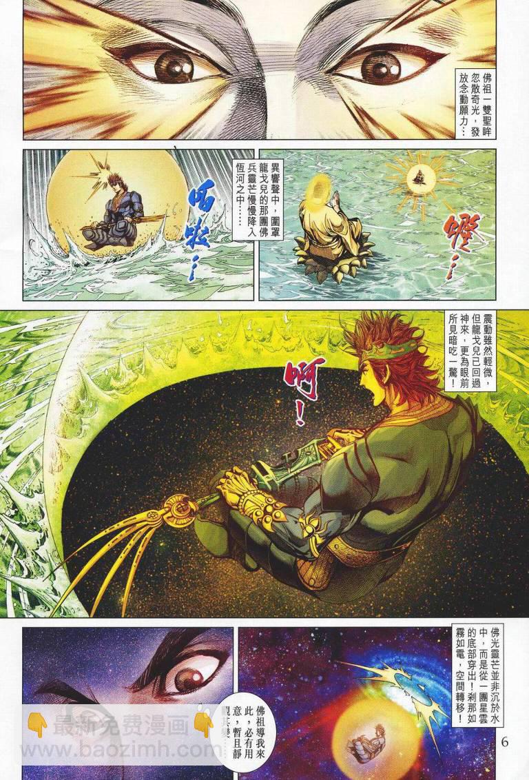 《天子传奇5》第142话 第6页