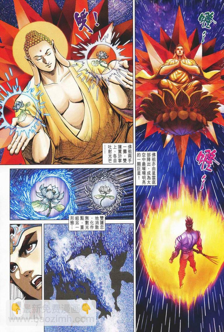 《天子传奇5》第142话 第7页