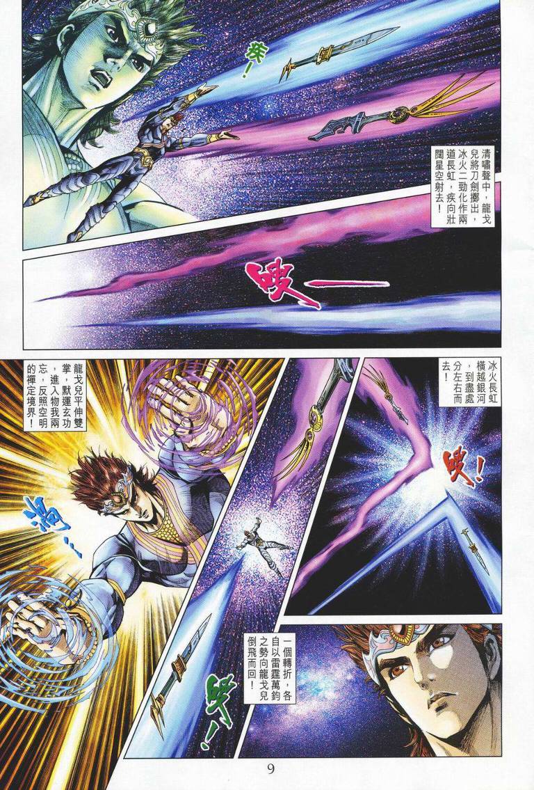 《天子传奇5》第142话 第9页