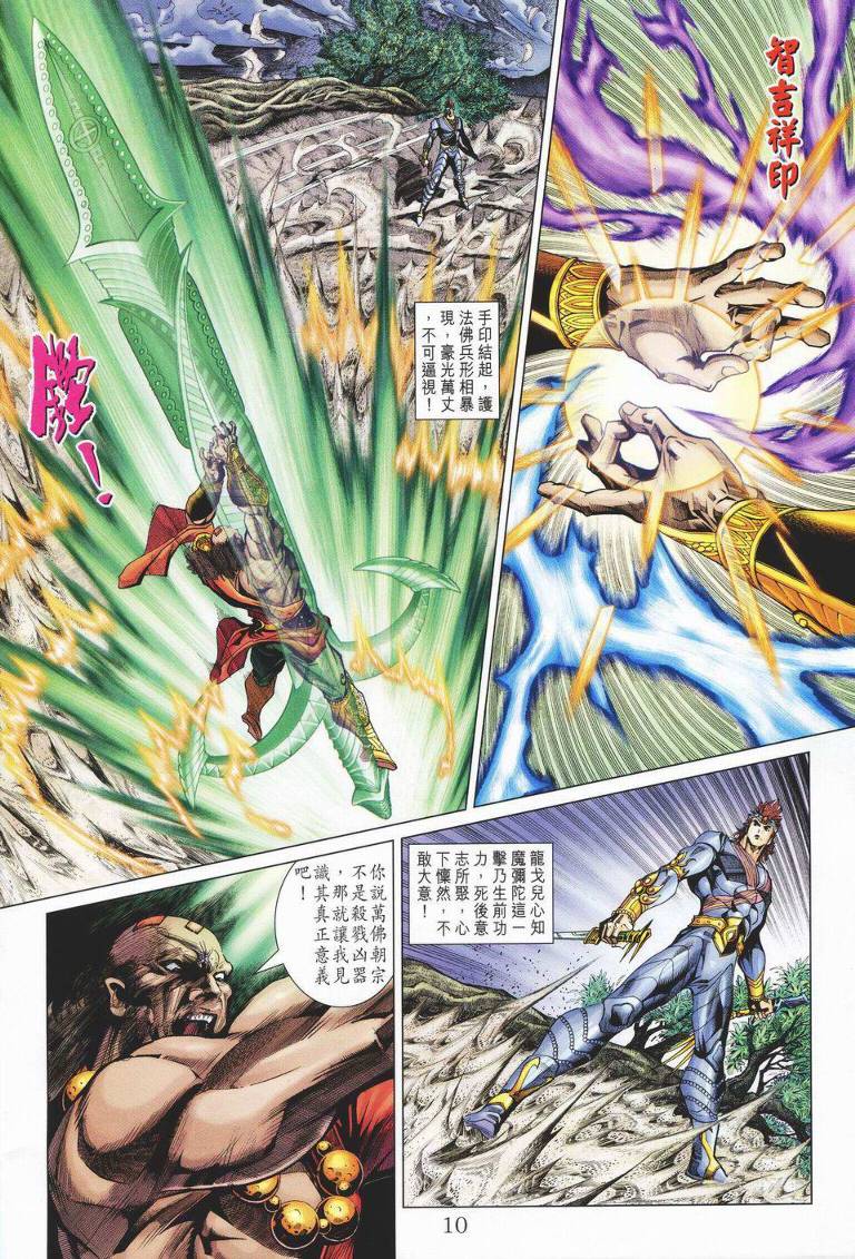 《天子传奇5》第141话 第10页