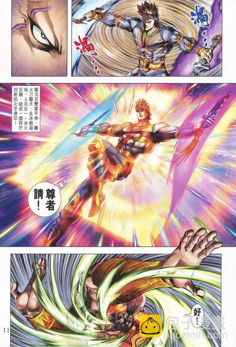 《天子传奇5》第141话 第11页