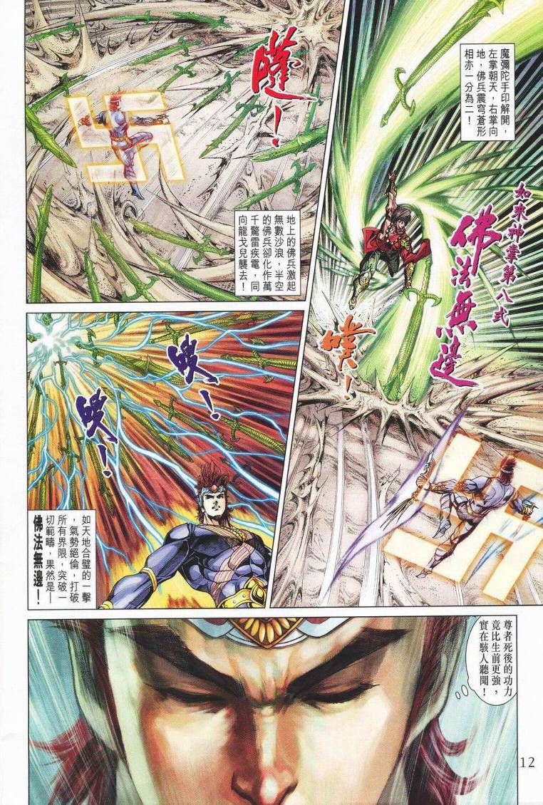 《天子传奇5》第141话 第12页