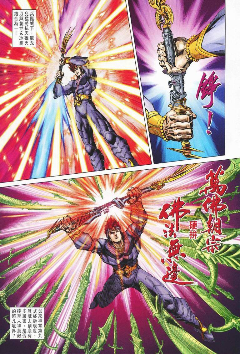 《天子传奇5》第141话 第13页
