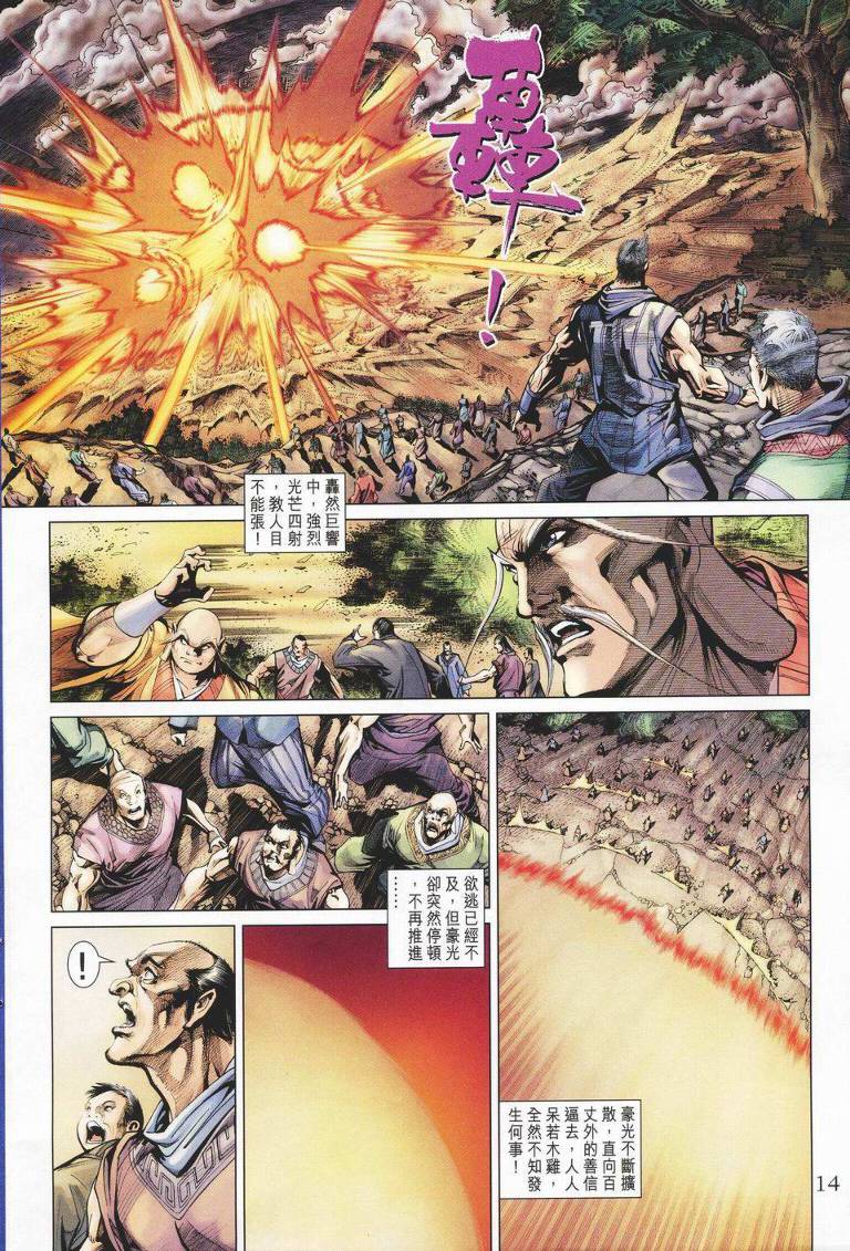 《天子传奇5》第141话 第14页