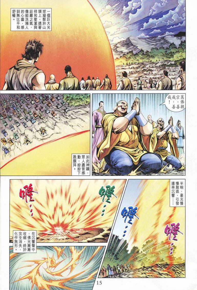《天子传奇5》第141话 第15页