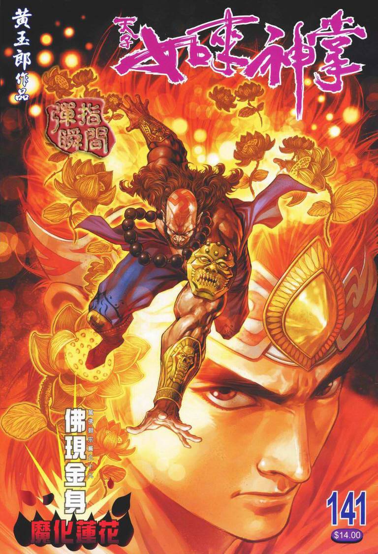 《天子传奇5》第141话 第1页