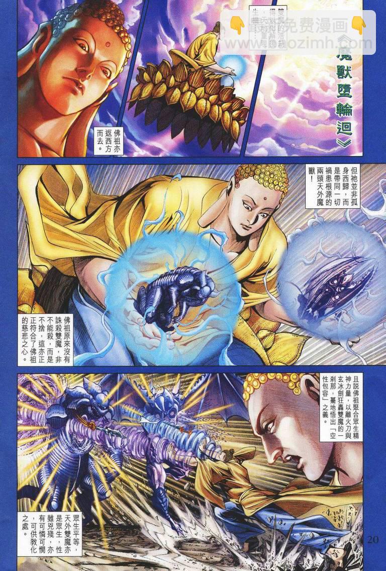 《天子传奇5》第141话 第20页
