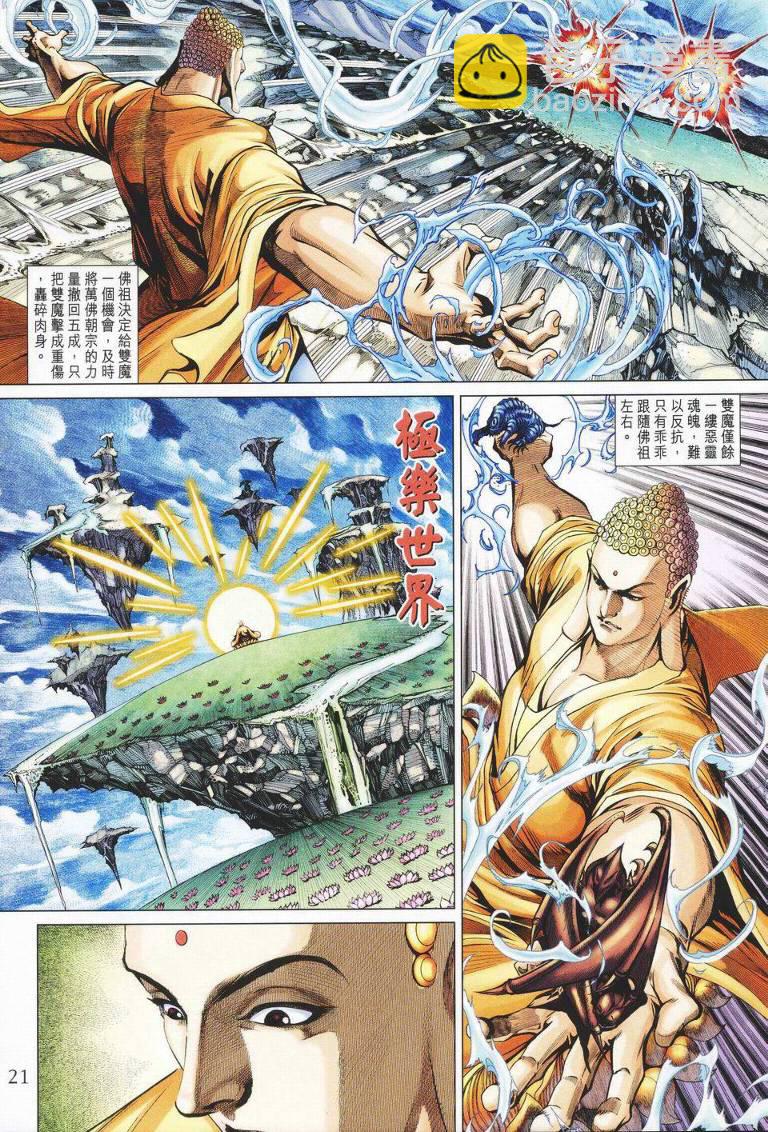 《天子传奇5》第141话 第21页