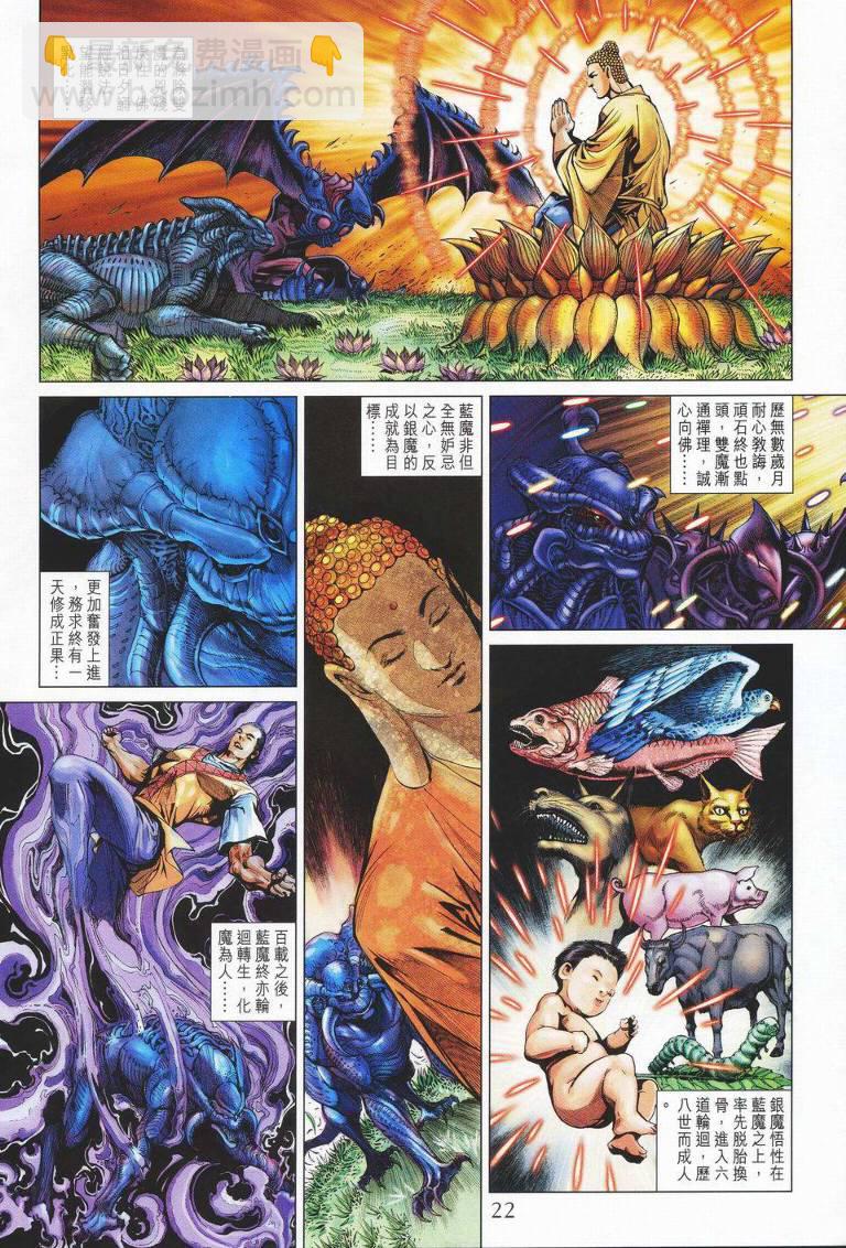 《天子传奇5》第141话 第22页