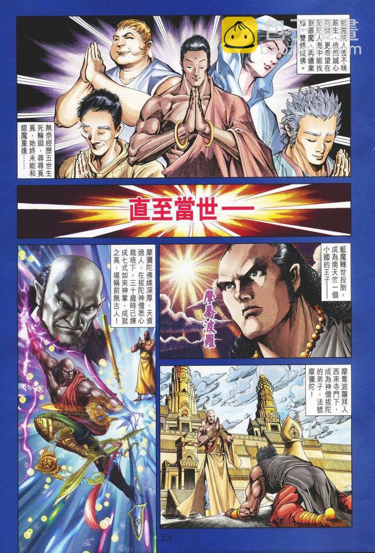 《天子传奇5》第141话 第23页