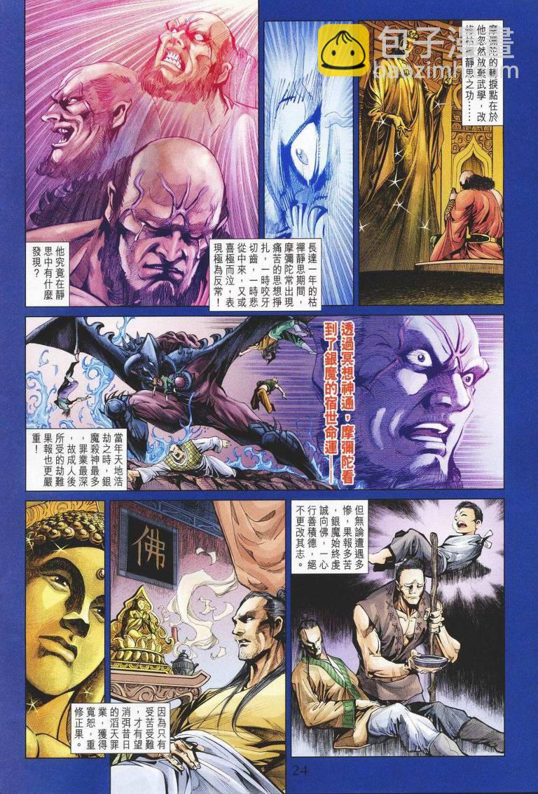 《天子传奇5》第141话 第24页
