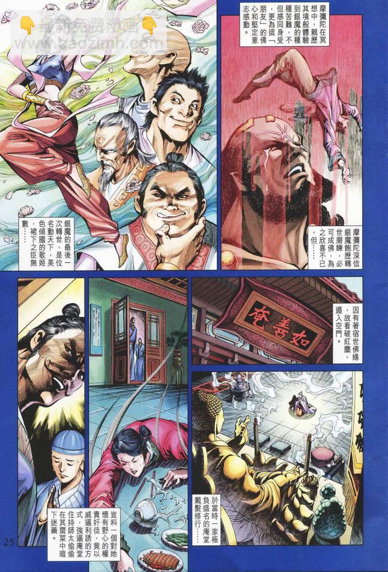 《天子传奇5》第141话 第25页