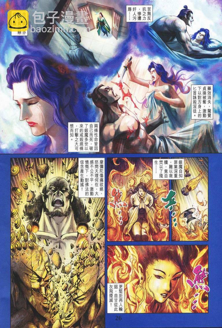 《天子传奇5》第141话 第26页