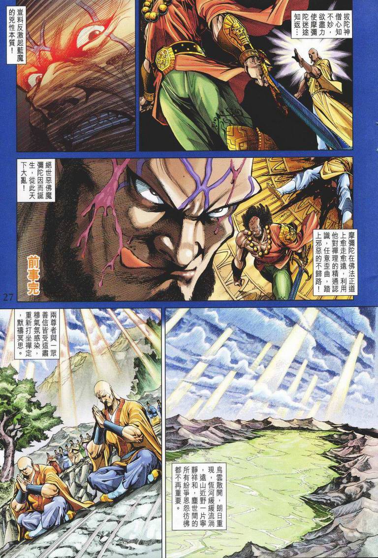 《天子传奇5》第141话 第27页