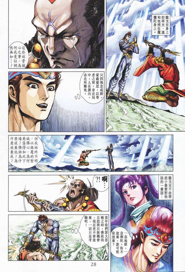 《天子传奇5》第141话 第28页