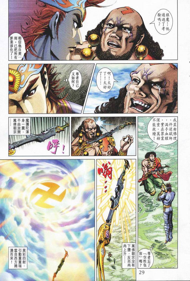 《天子传奇5》第141话 第29页