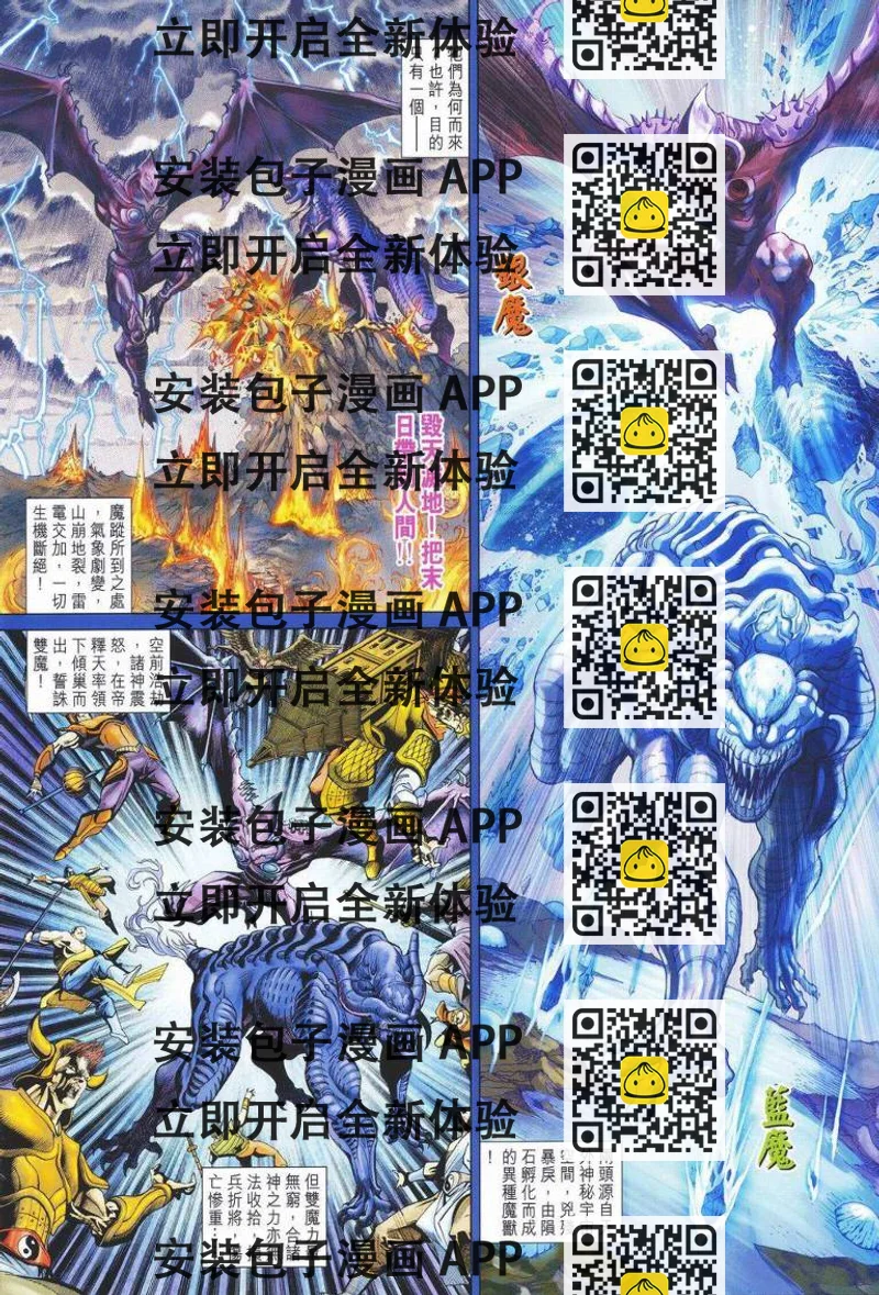 《天子传奇5》第141话 第2页
