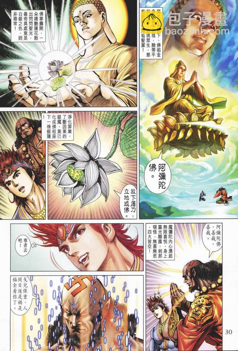 《天子传奇5》第141话 第30页