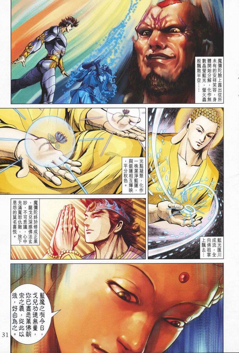 《天子传奇5》第141话 第31页