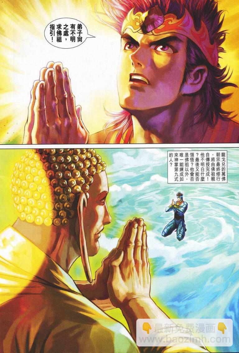《天子传奇5》第141话 第32页