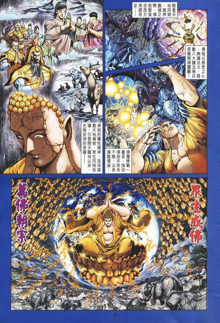 《天子传奇5》第141话 第3页
