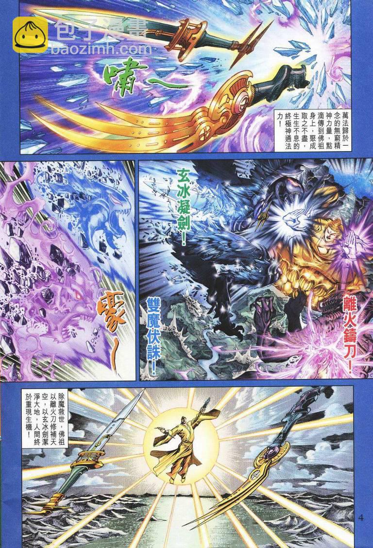 《天子传奇5》第141话 第4页
