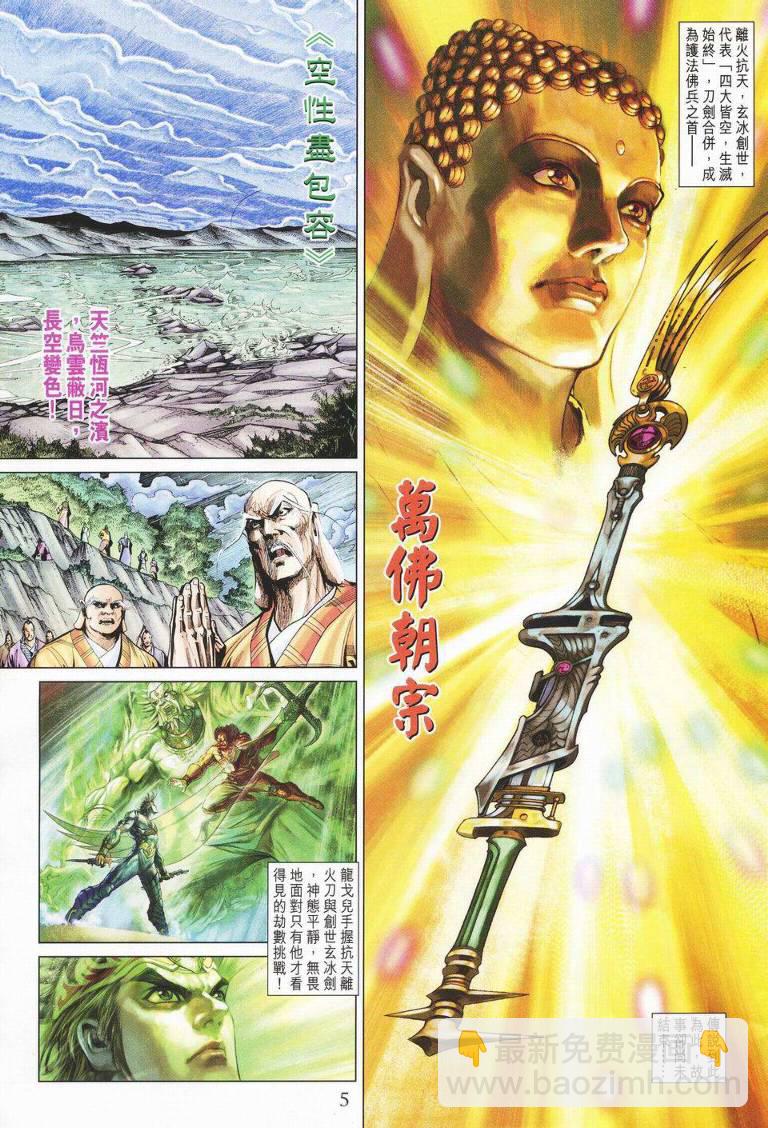 《天子传奇5》第141话 第5页