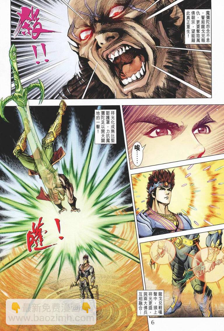 《天子传奇5》第141话 第6页