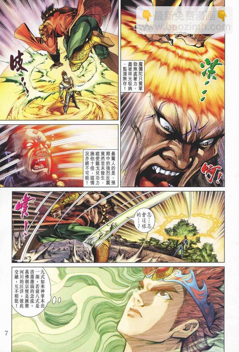 《天子传奇5》第141话 第7页