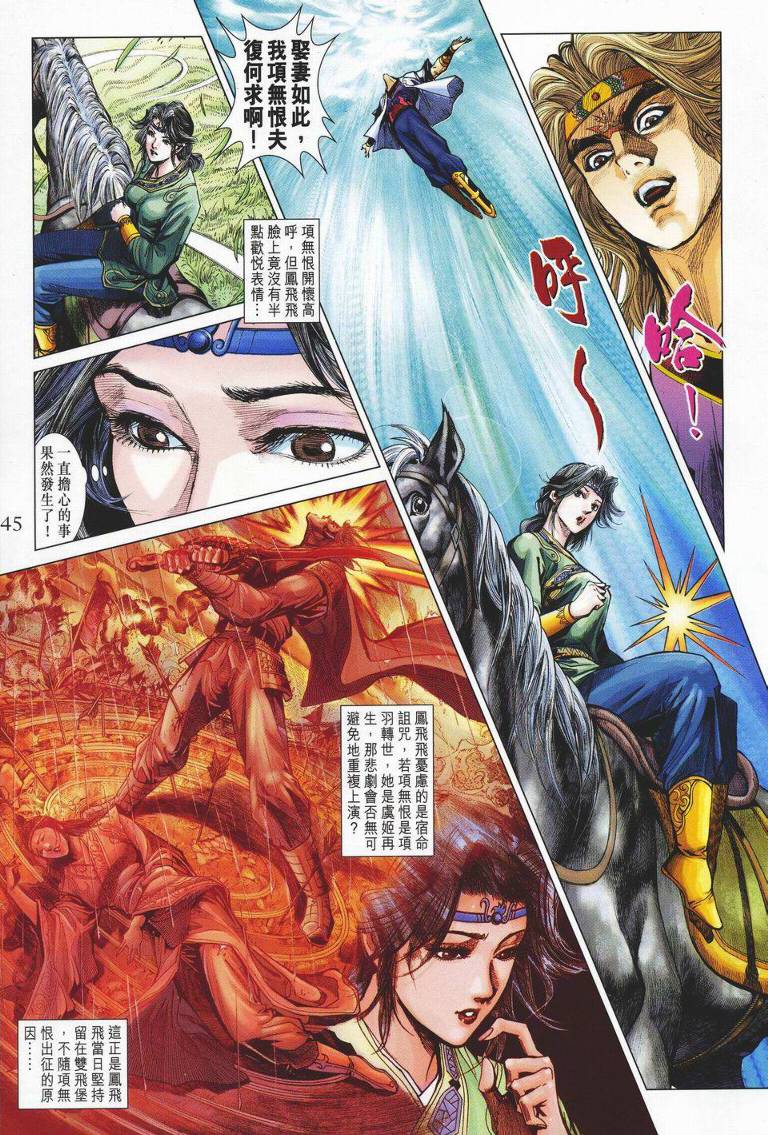 《天子传奇5》第143话 第10页