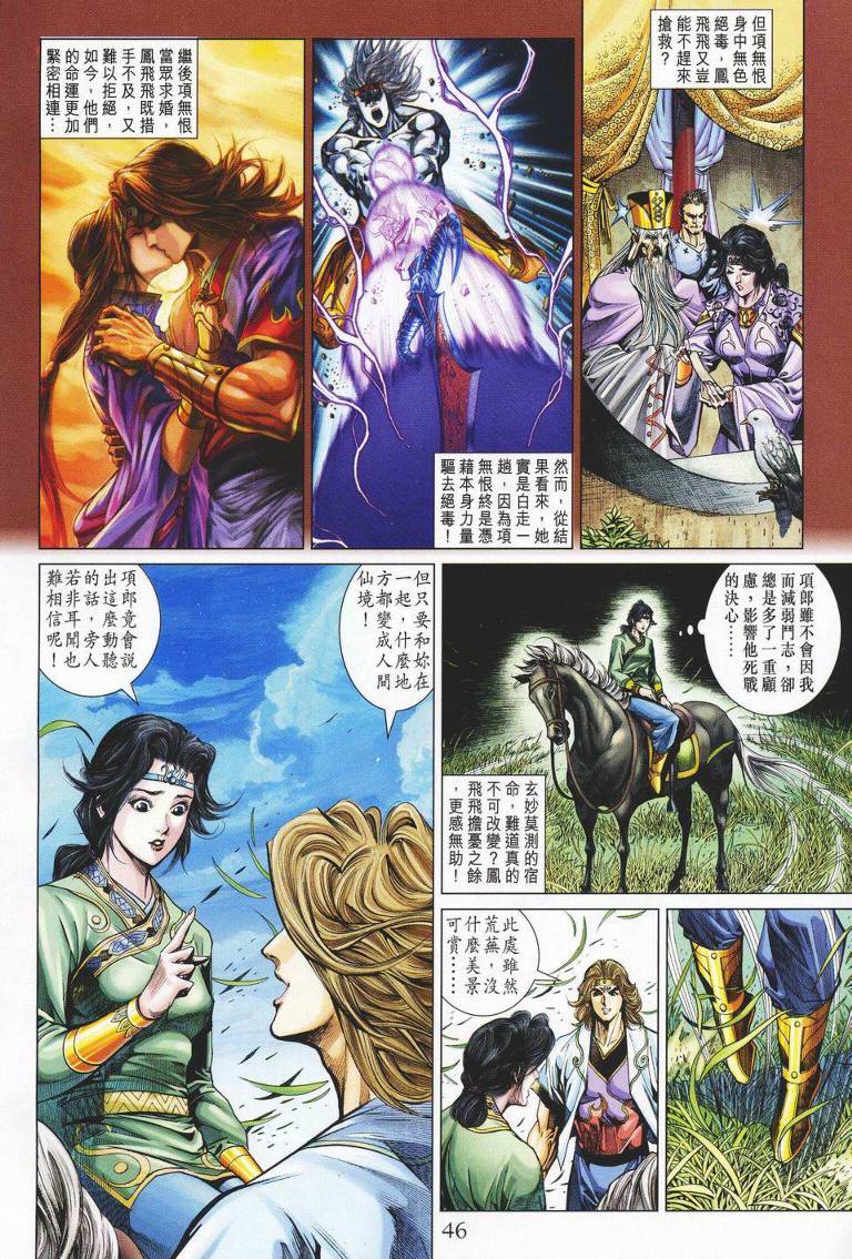 《天子传奇5》第143话 第11页