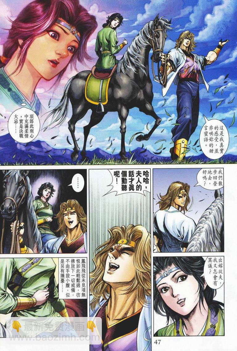 《天子传奇5》第143话 第12页