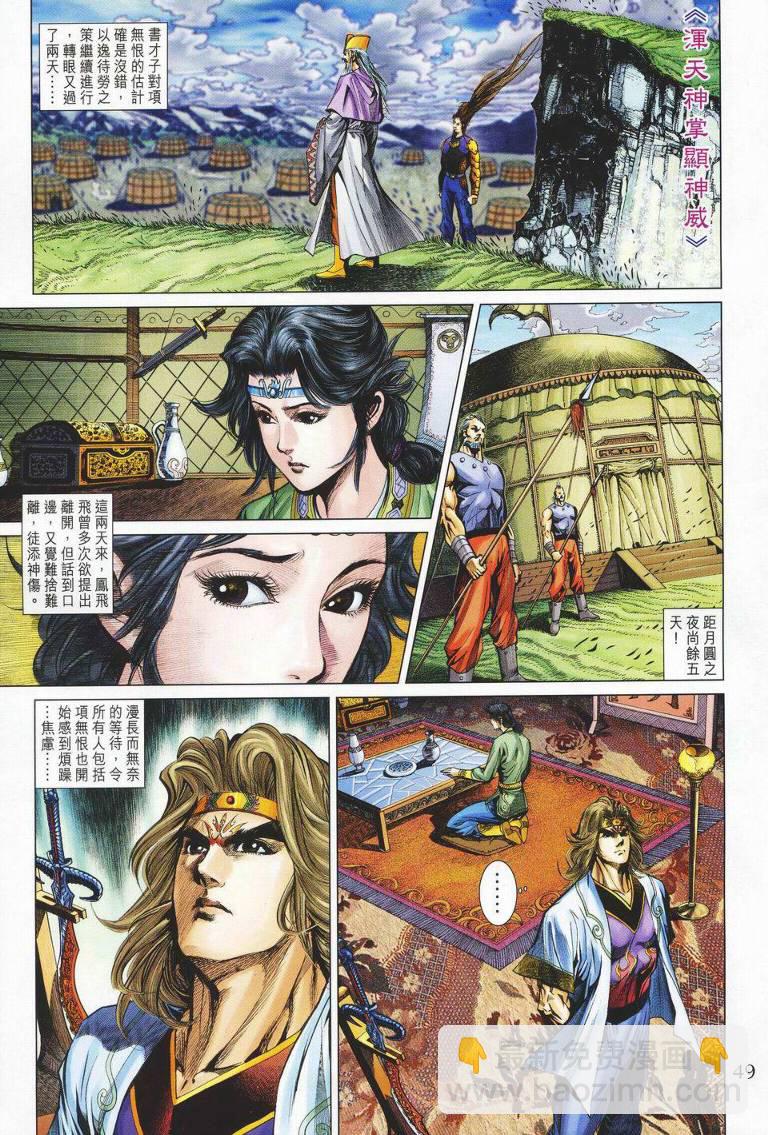 《天子传奇5》第143话 第14页