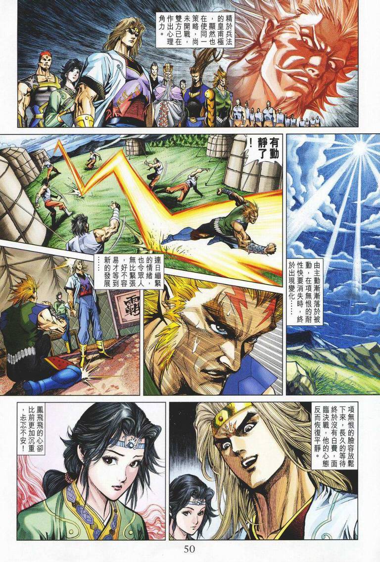 《天子传奇5》第143话 第15页