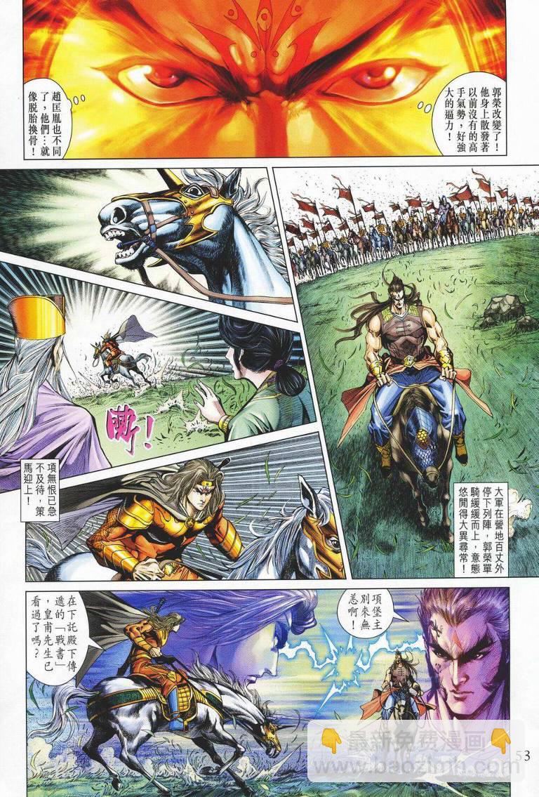 《天子传奇5》第143话 第18页