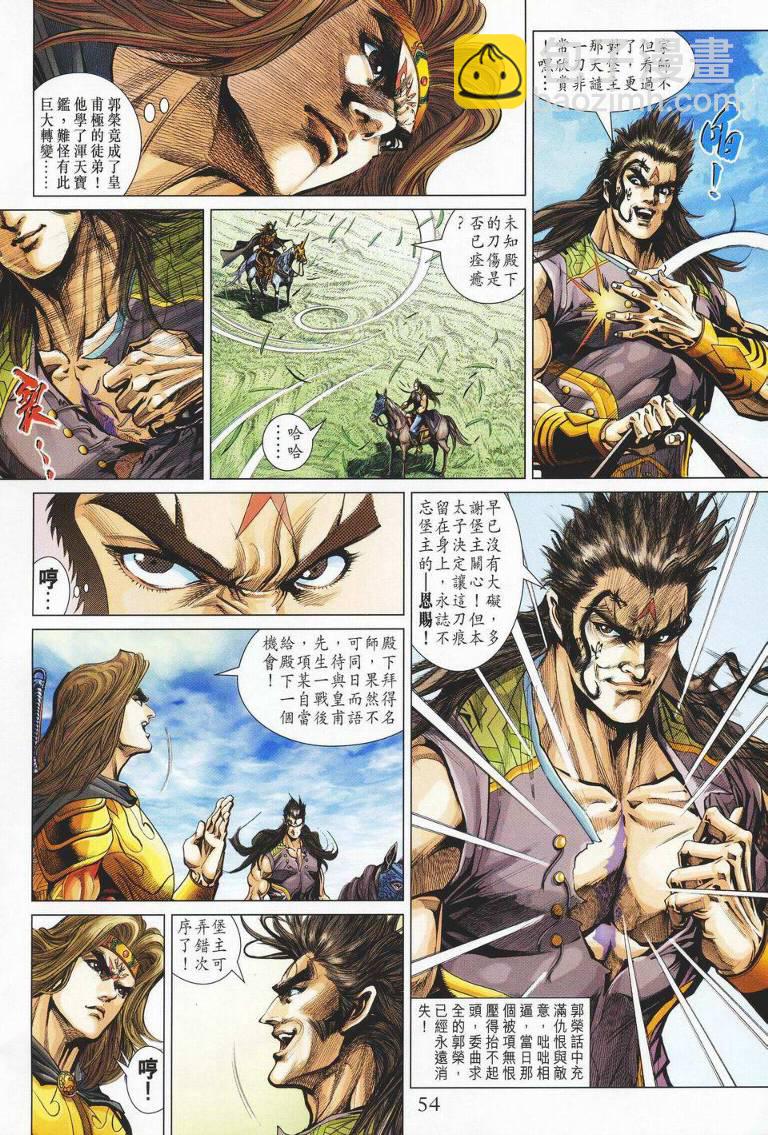 《天子传奇5》第143话 第19页