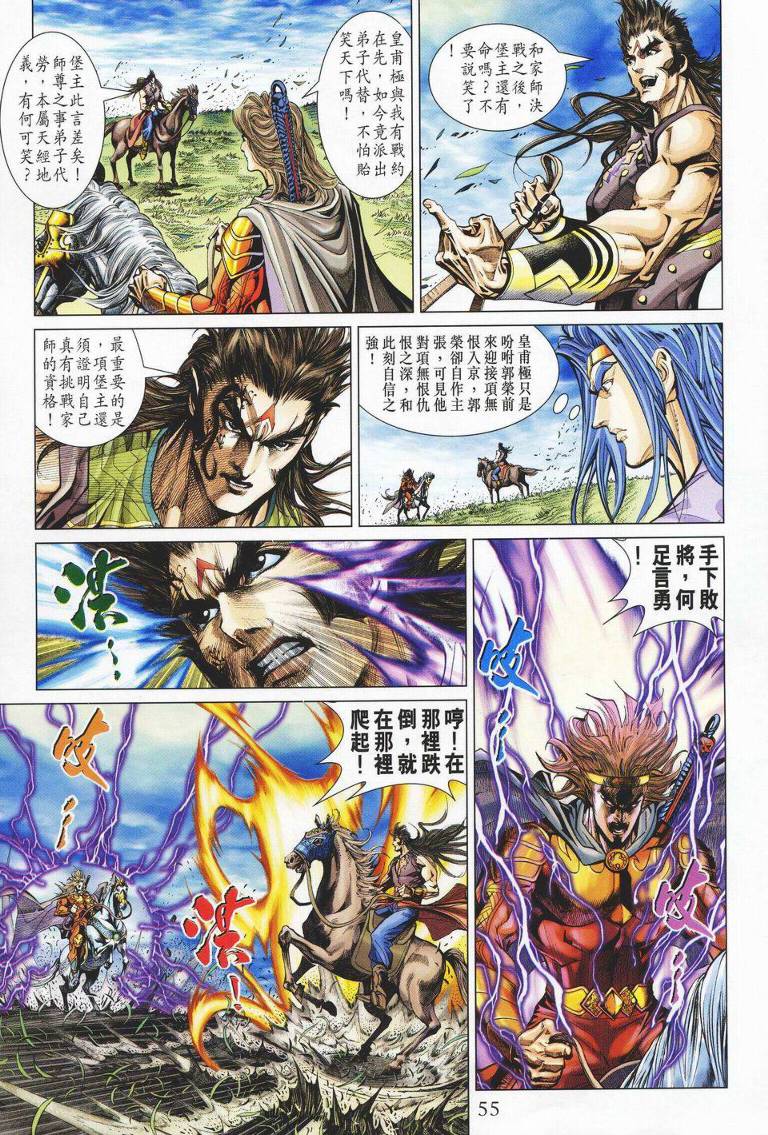 《天子传奇5》第143话 第20页