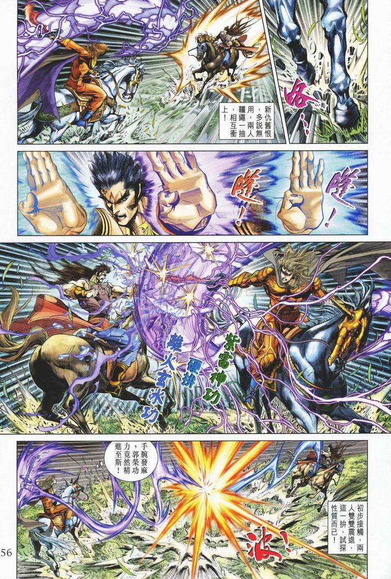 《天子传奇5》第143话 第21页