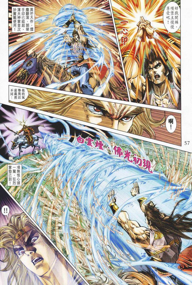 《天子传奇5》第143话 第22页