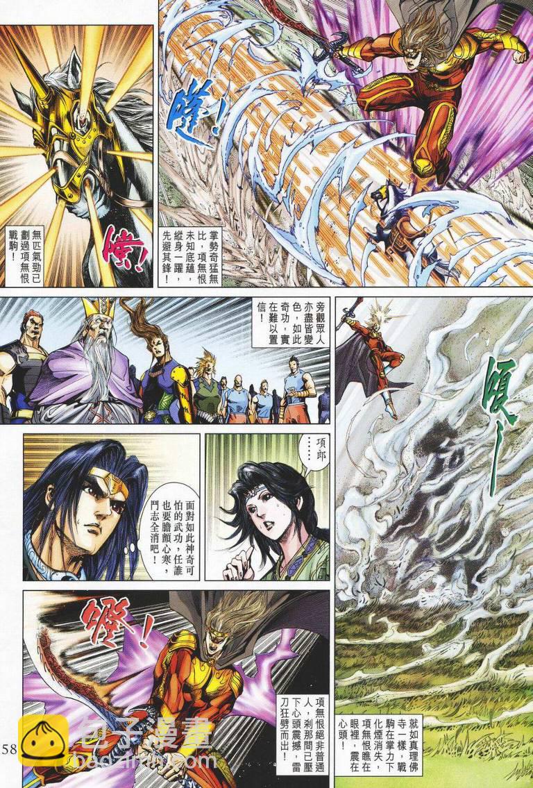 《天子传奇5》第143话 第23页