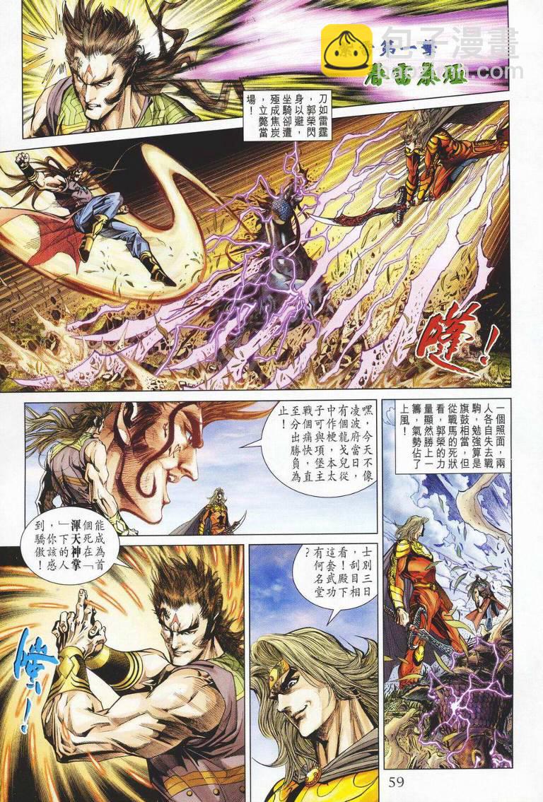 《天子传奇5》第143话 第24页